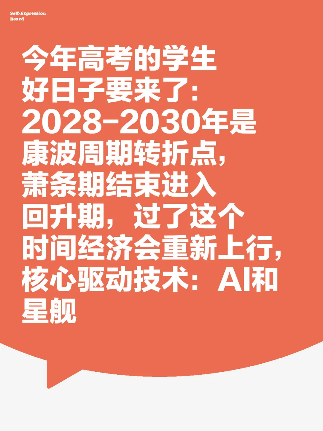 根据康波周期,世界经济2028年好起来