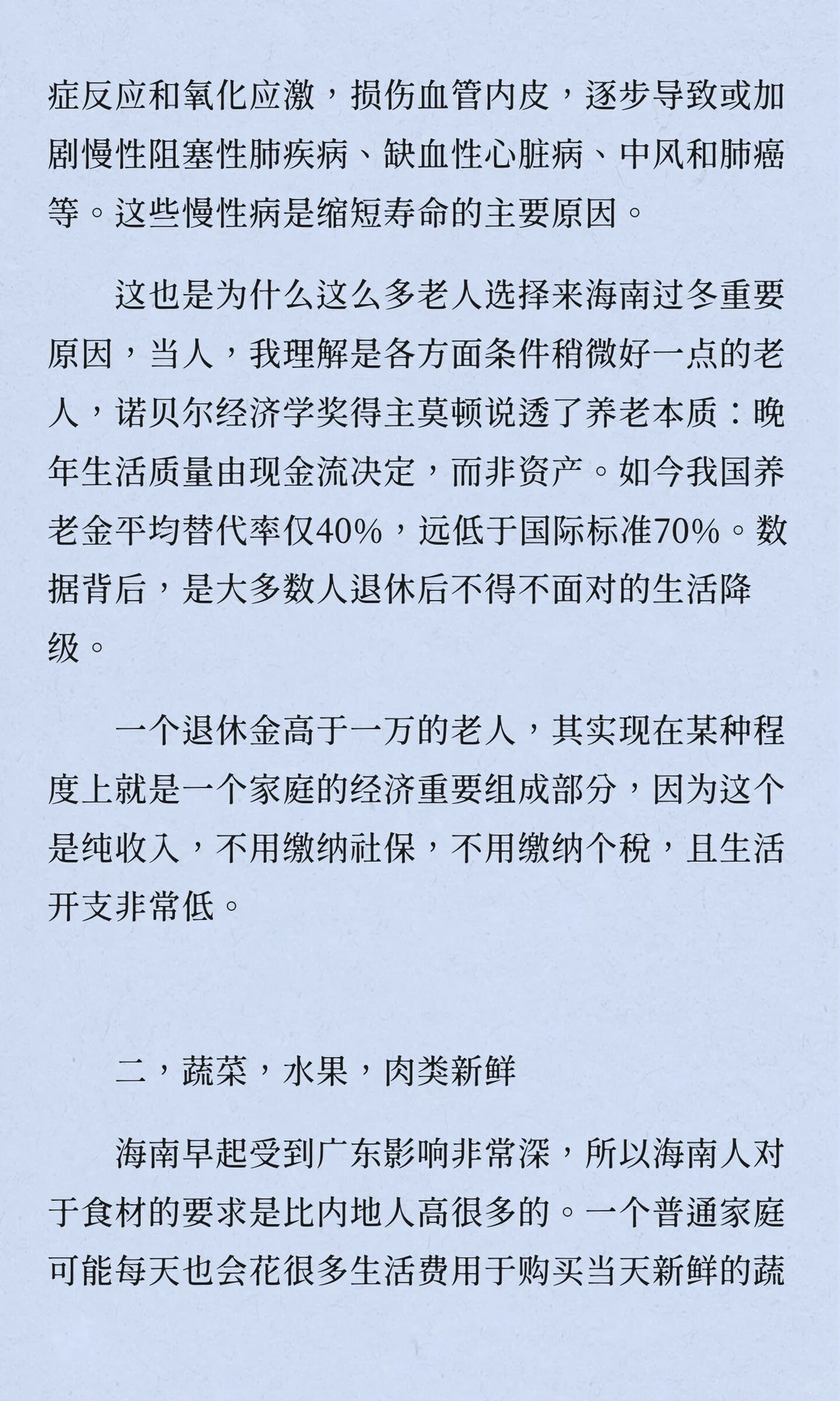 存一百万-在海南（健康因素视角）