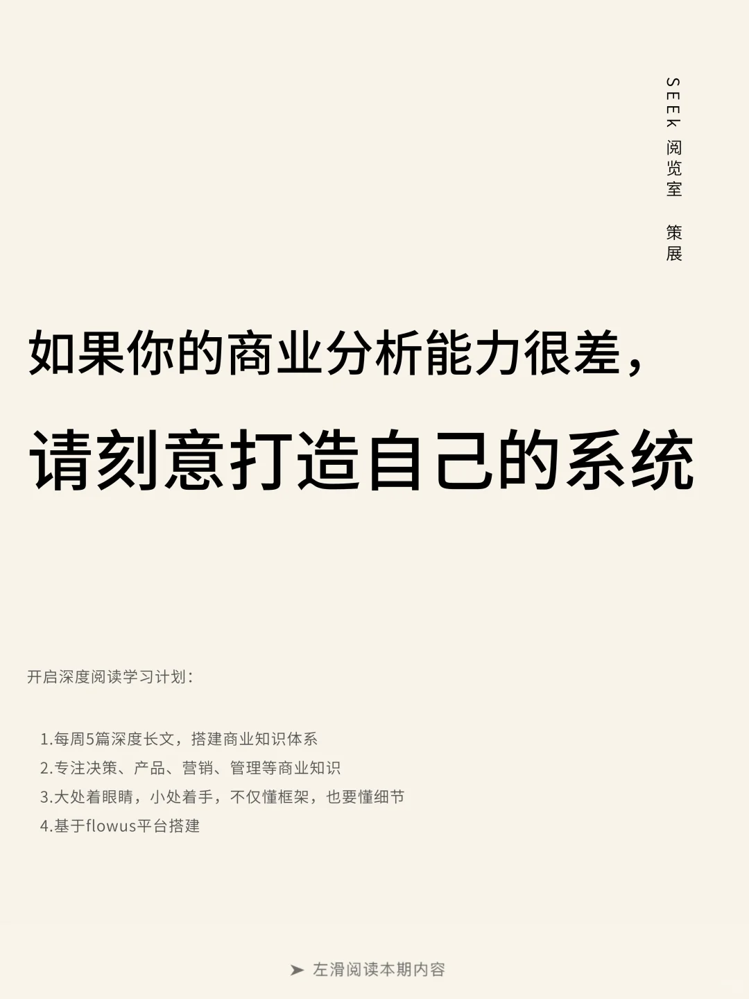 请刻意打造自己商业分析系统