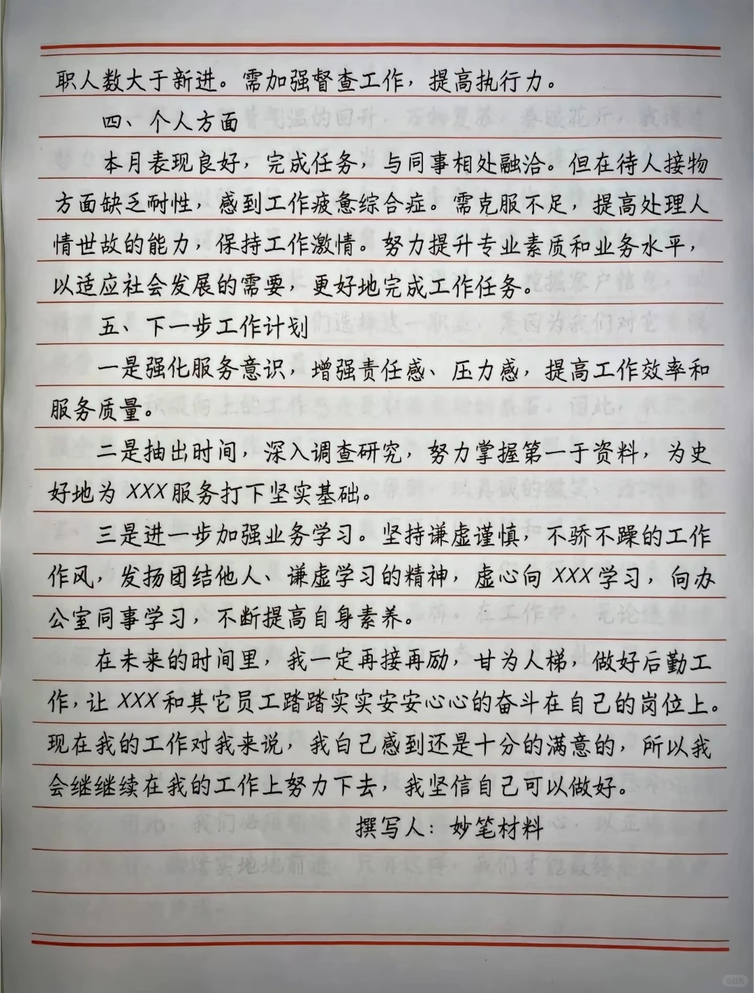 怎么写工作总结领导更看好？抄就对了