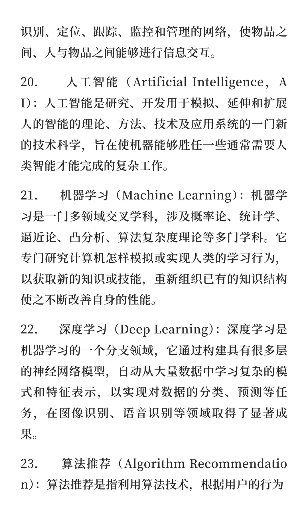 数字经济学考研复试专业名词解释
