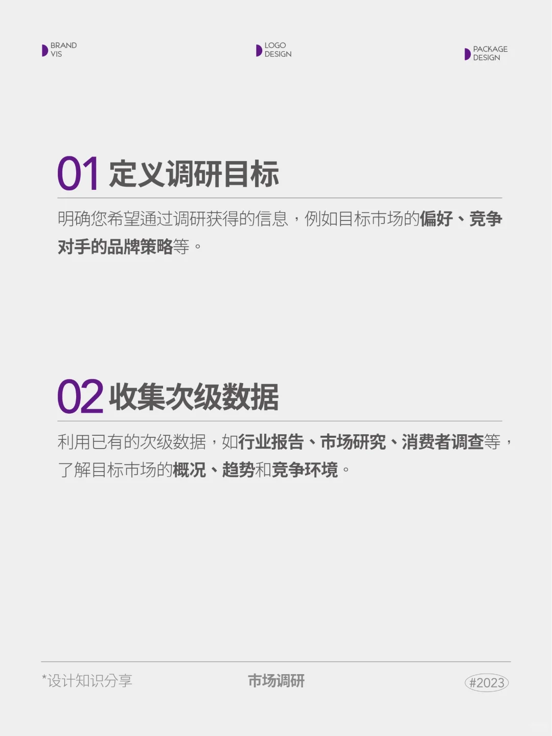 品牌设计如何开展市场调研？