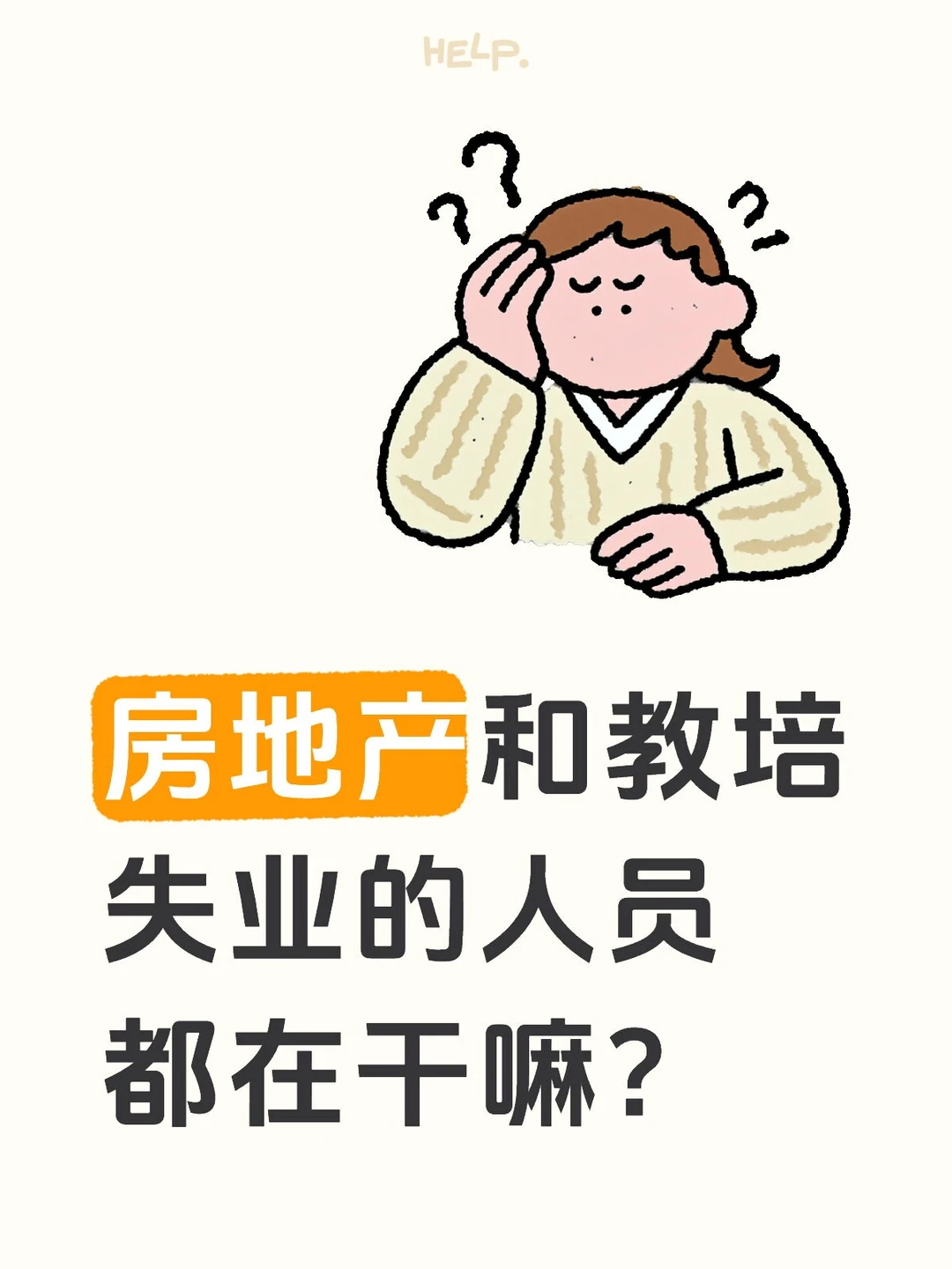 房地产和教培的宝子还好嘛？