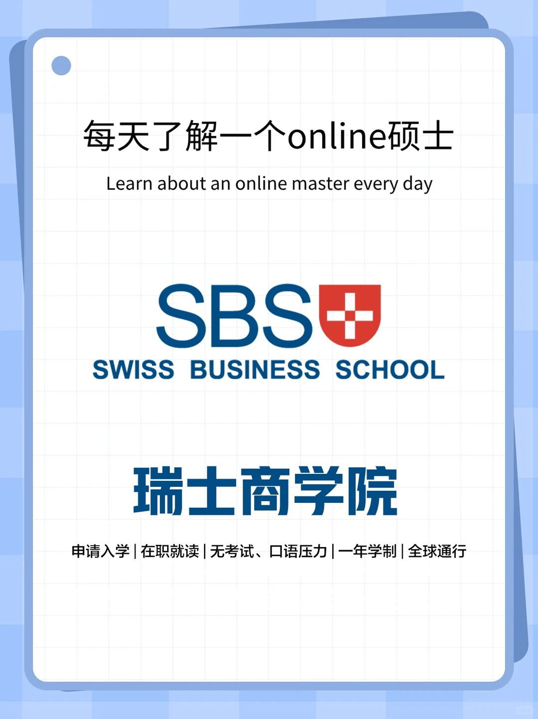 为什么瑞士商学院成为了职场破局关键?