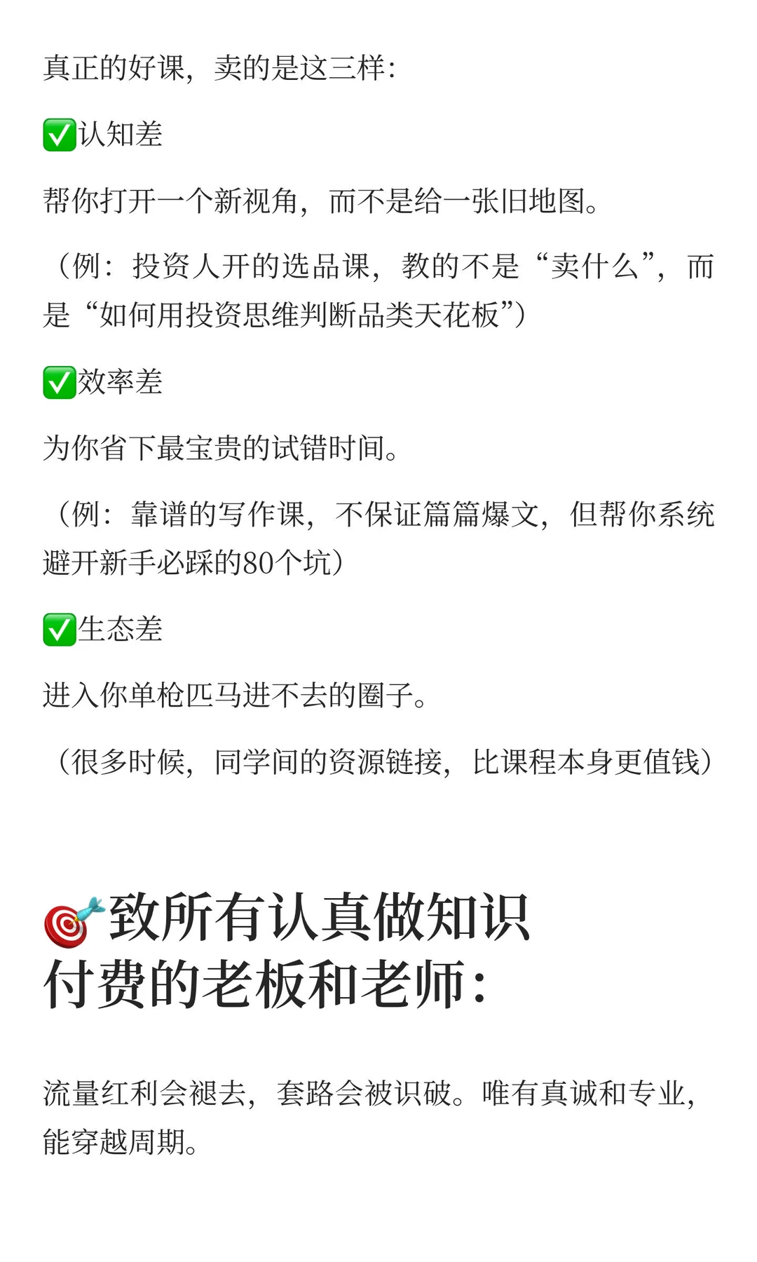 捅破窗户纸：真正赚钱的秘密，凭什么告诉你？