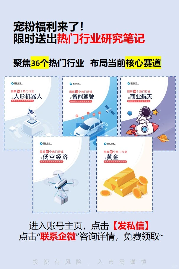 宠粉福利！私信我限时免费领取行业研究笔记