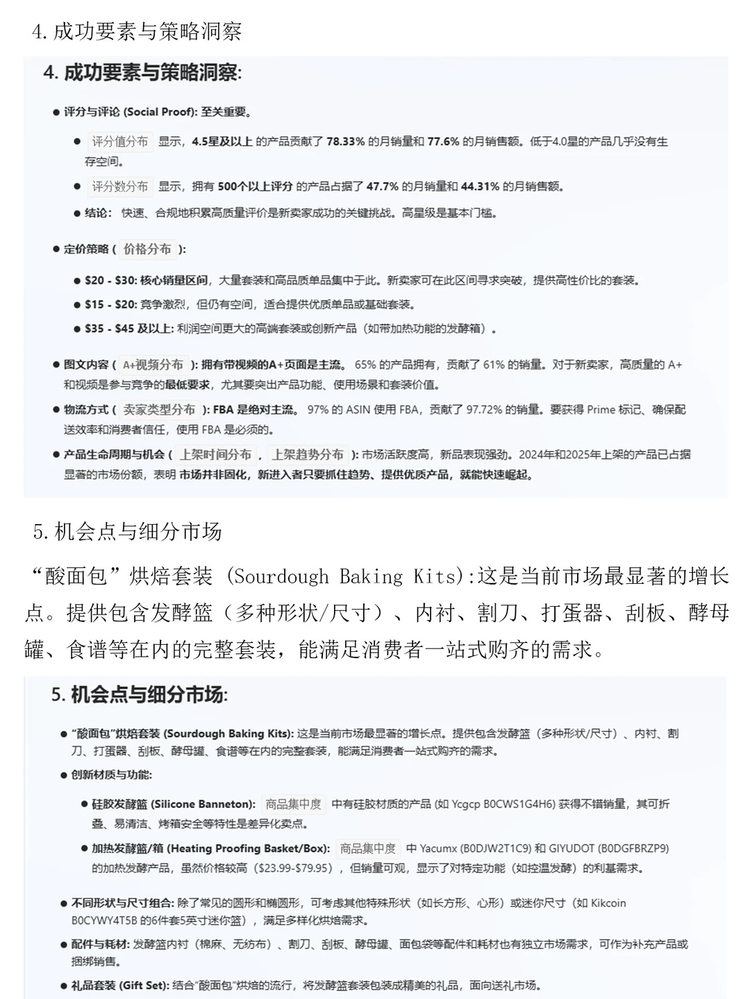 亚马逊运营怎么对细分市场做分析？