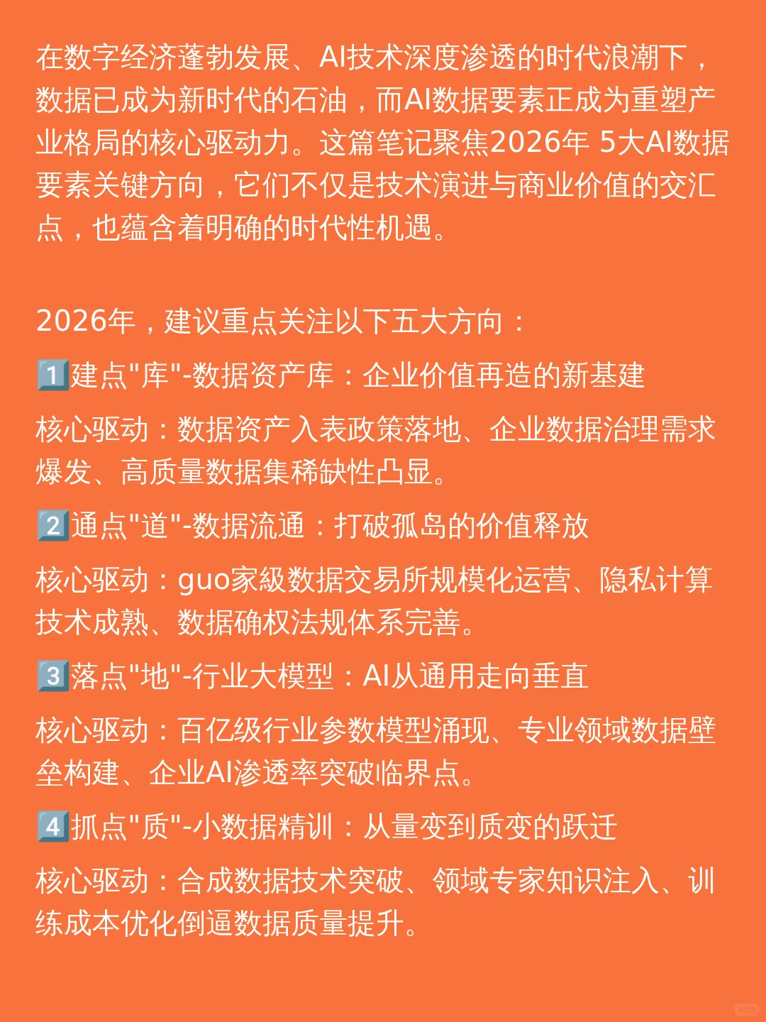 抢先知道|2026年5大行业趋势