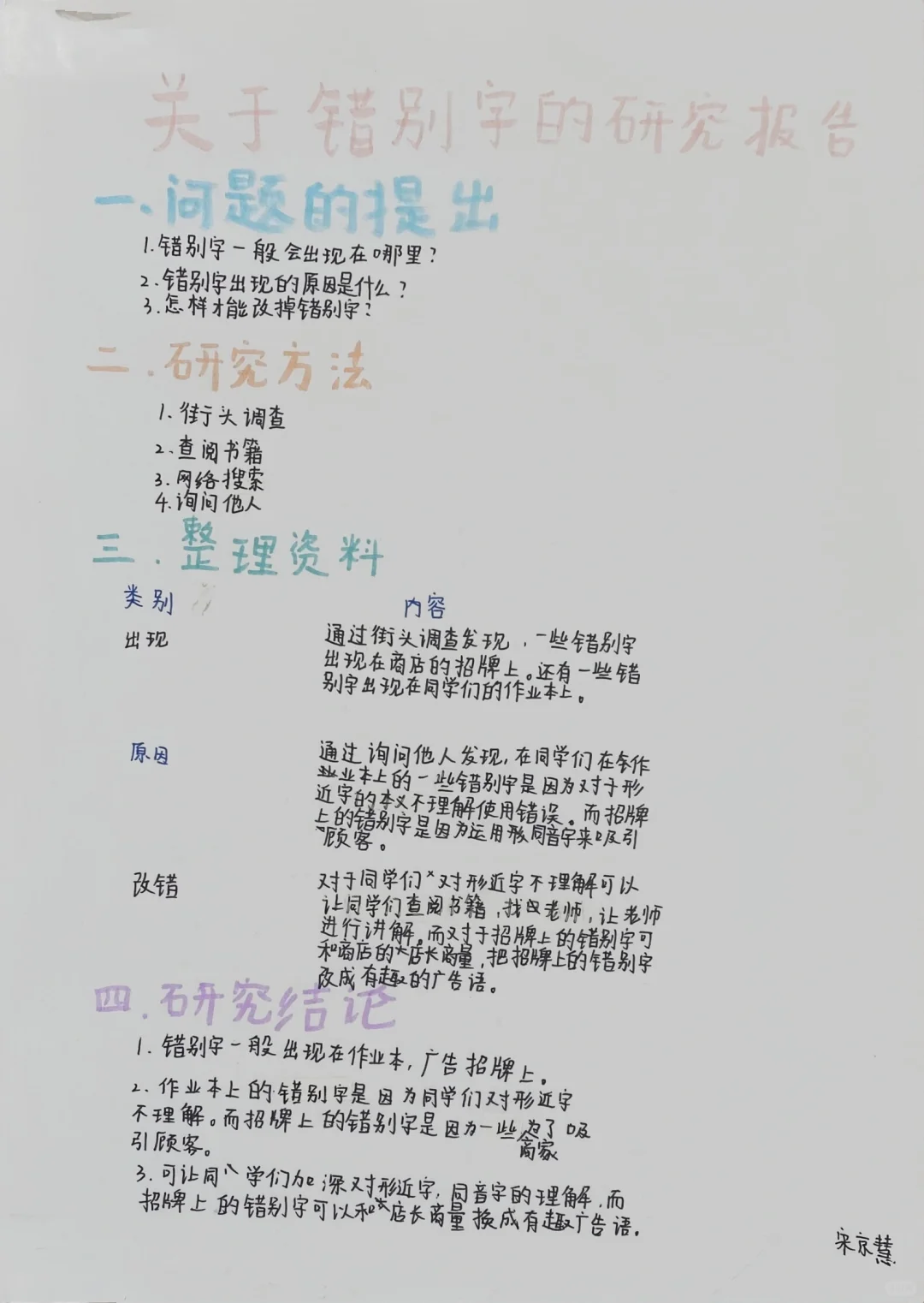 教学分享|五下三单元 关于汉字的研究报告