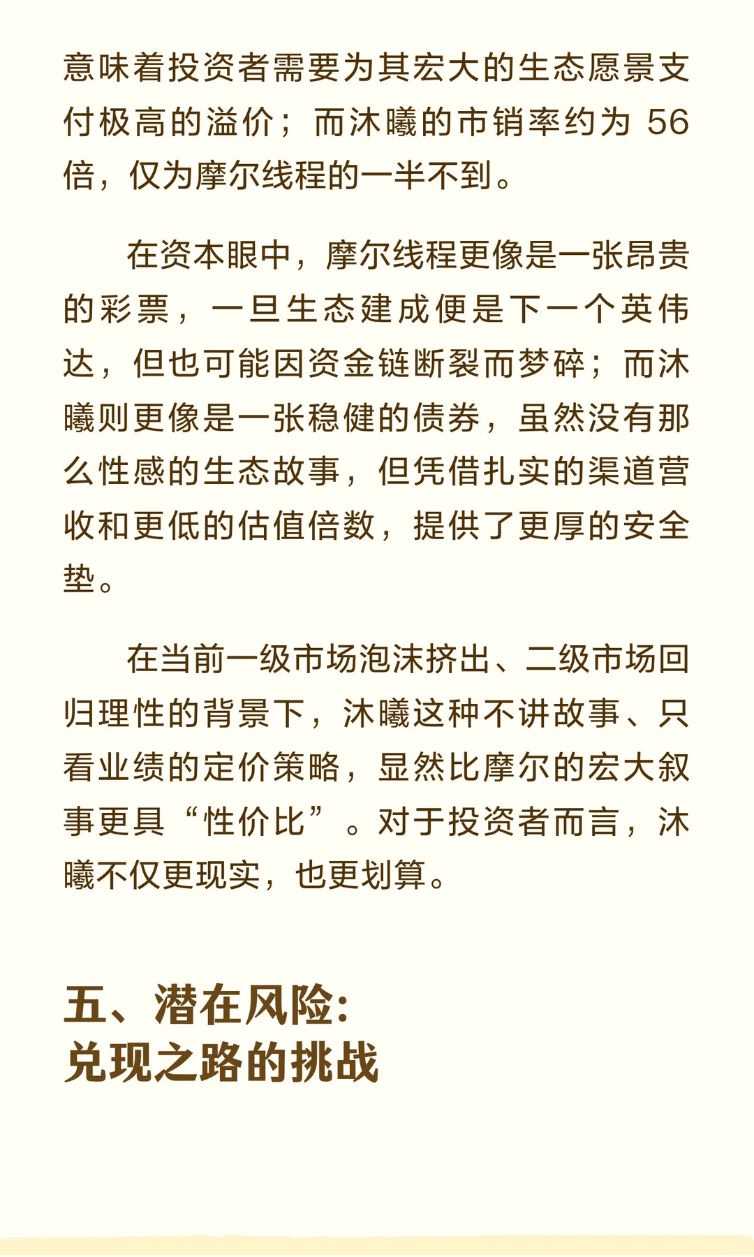 沐曦比摩尔更现实，也更划算