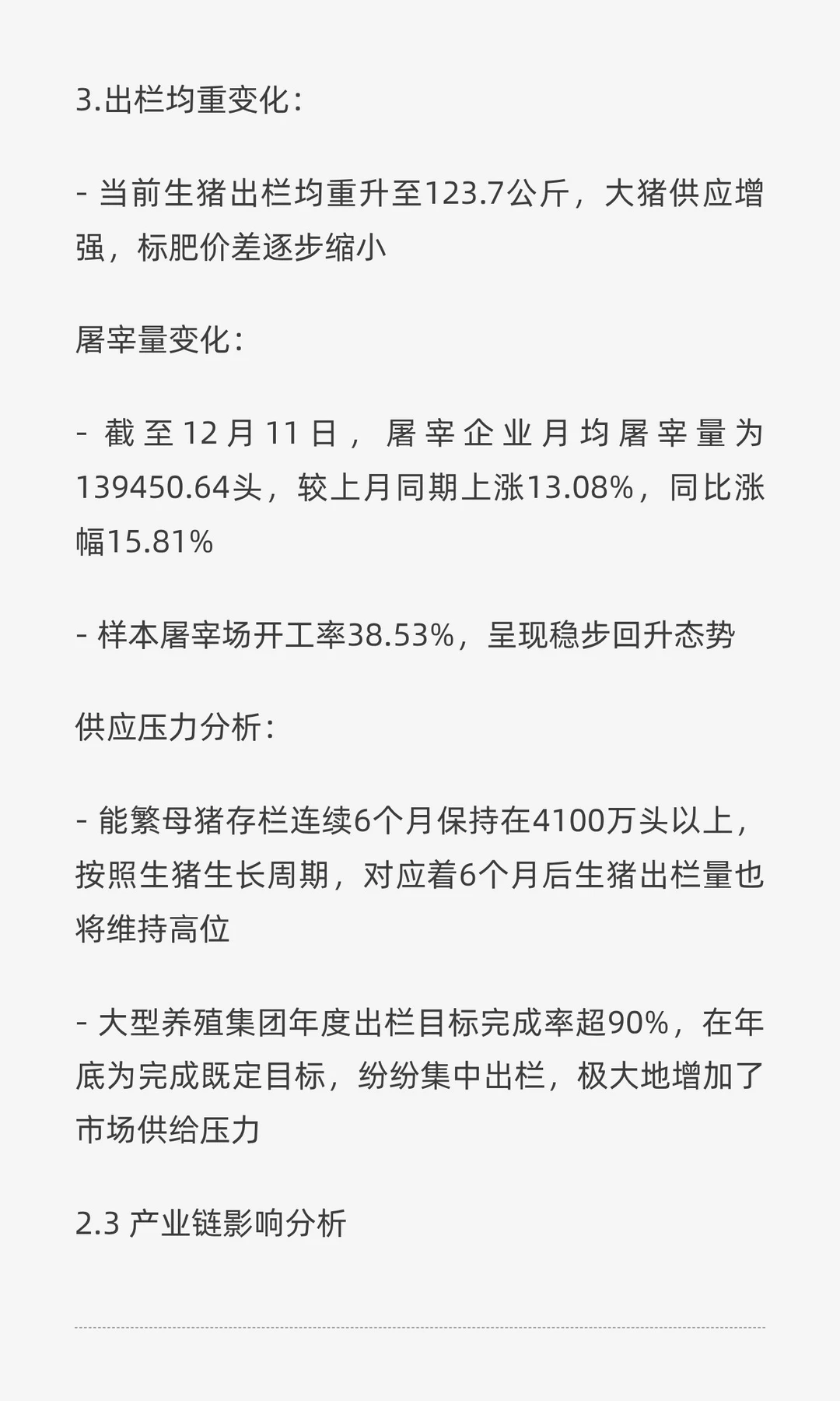 生猪小飞深度分析报告