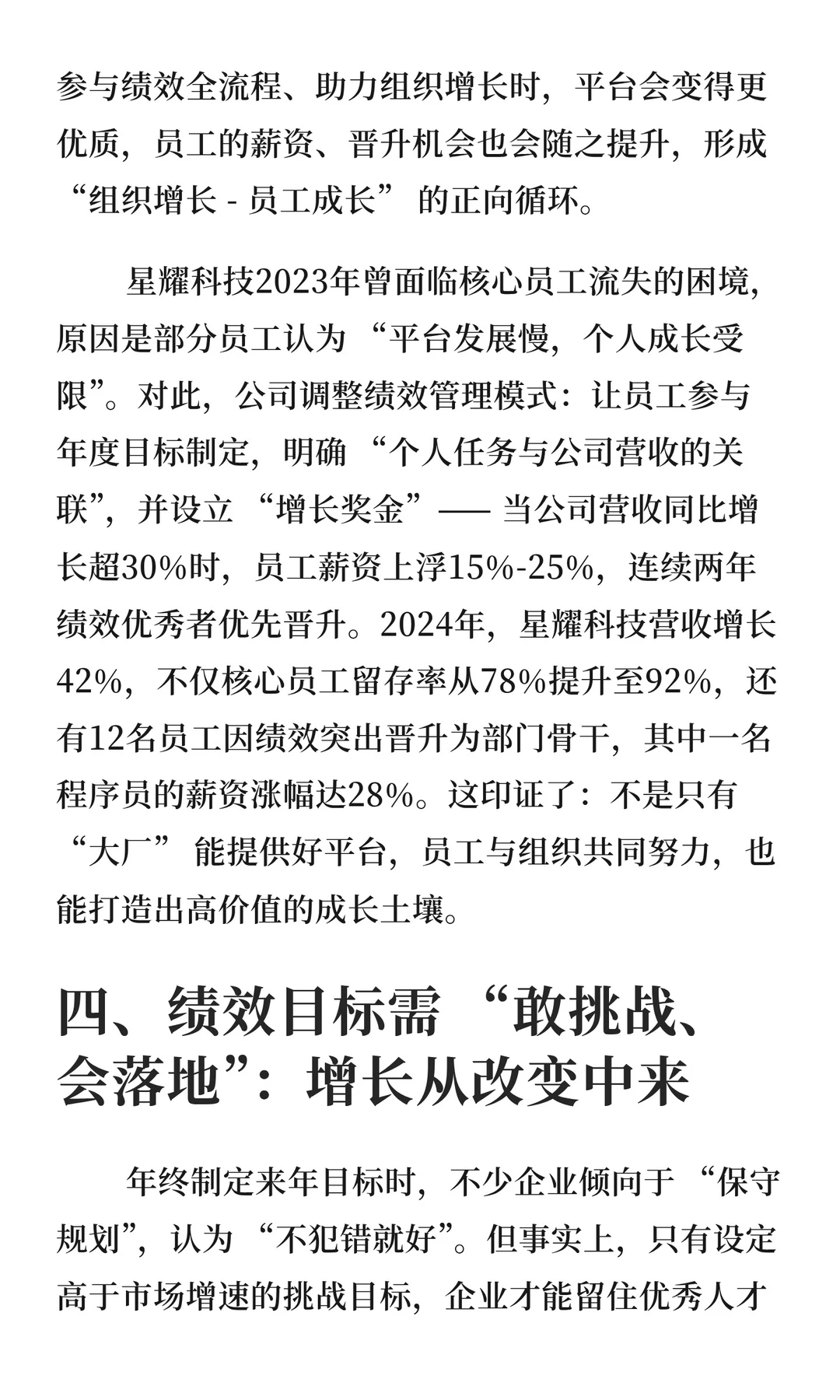 年终视角下的组织绩效管理