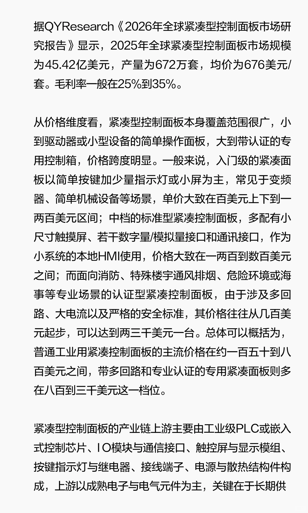 全球紧凑型控制面板市场研究报告