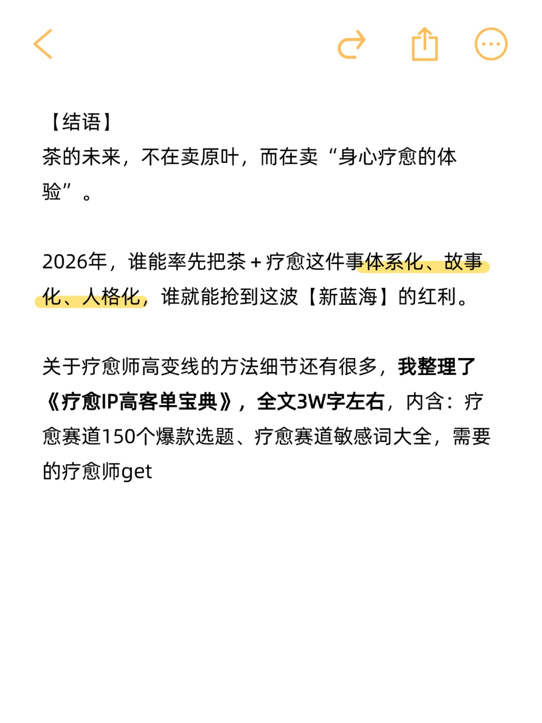 茶＋疗愈，2026新趋势