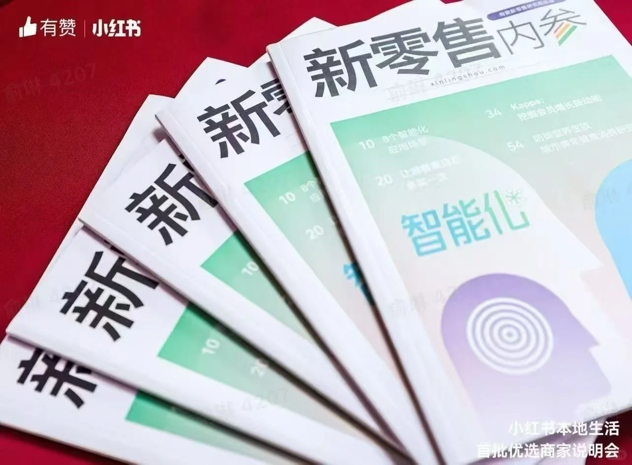 小红书本地生活项目正式启动???