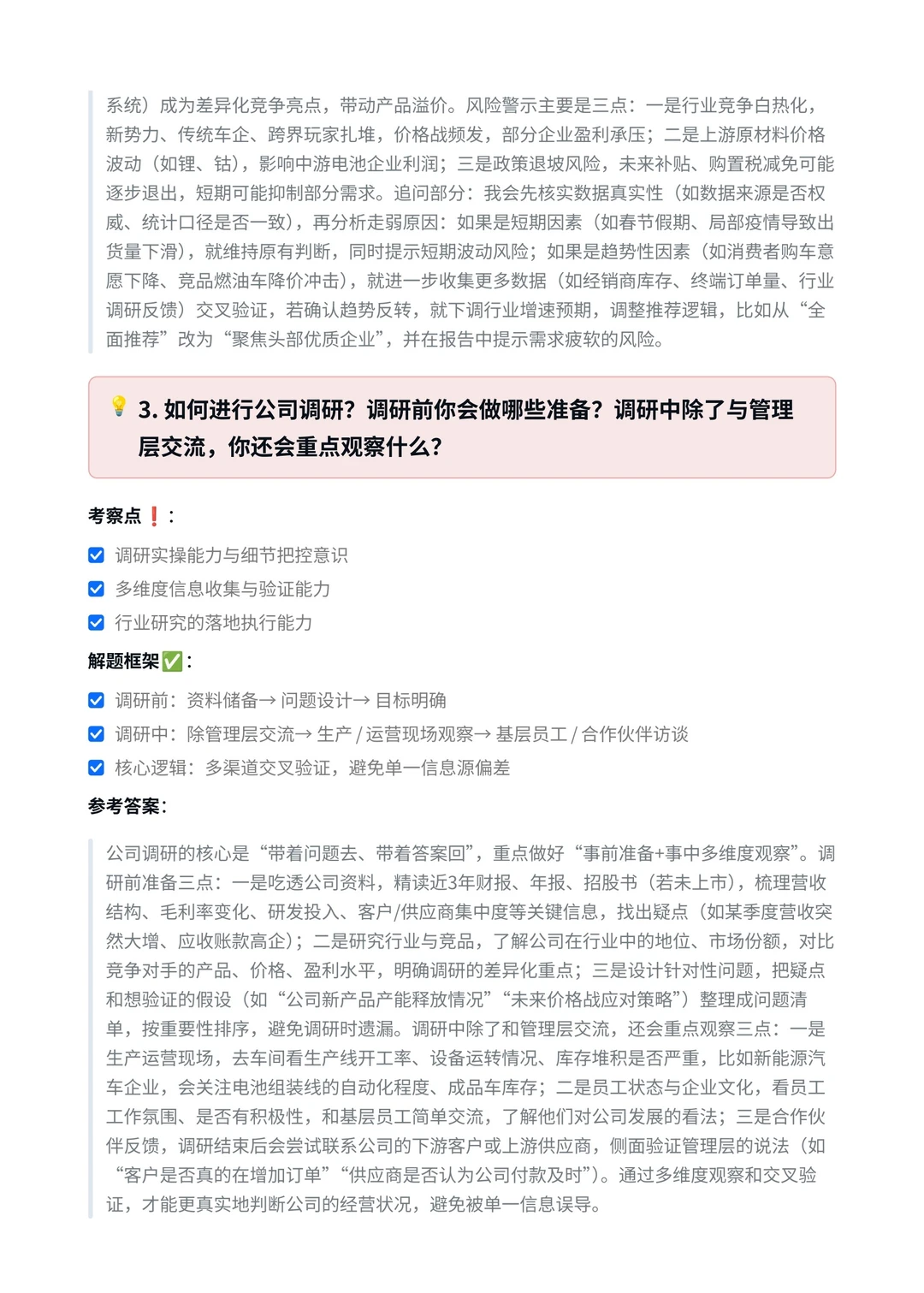 国投集团｜行业研究岗