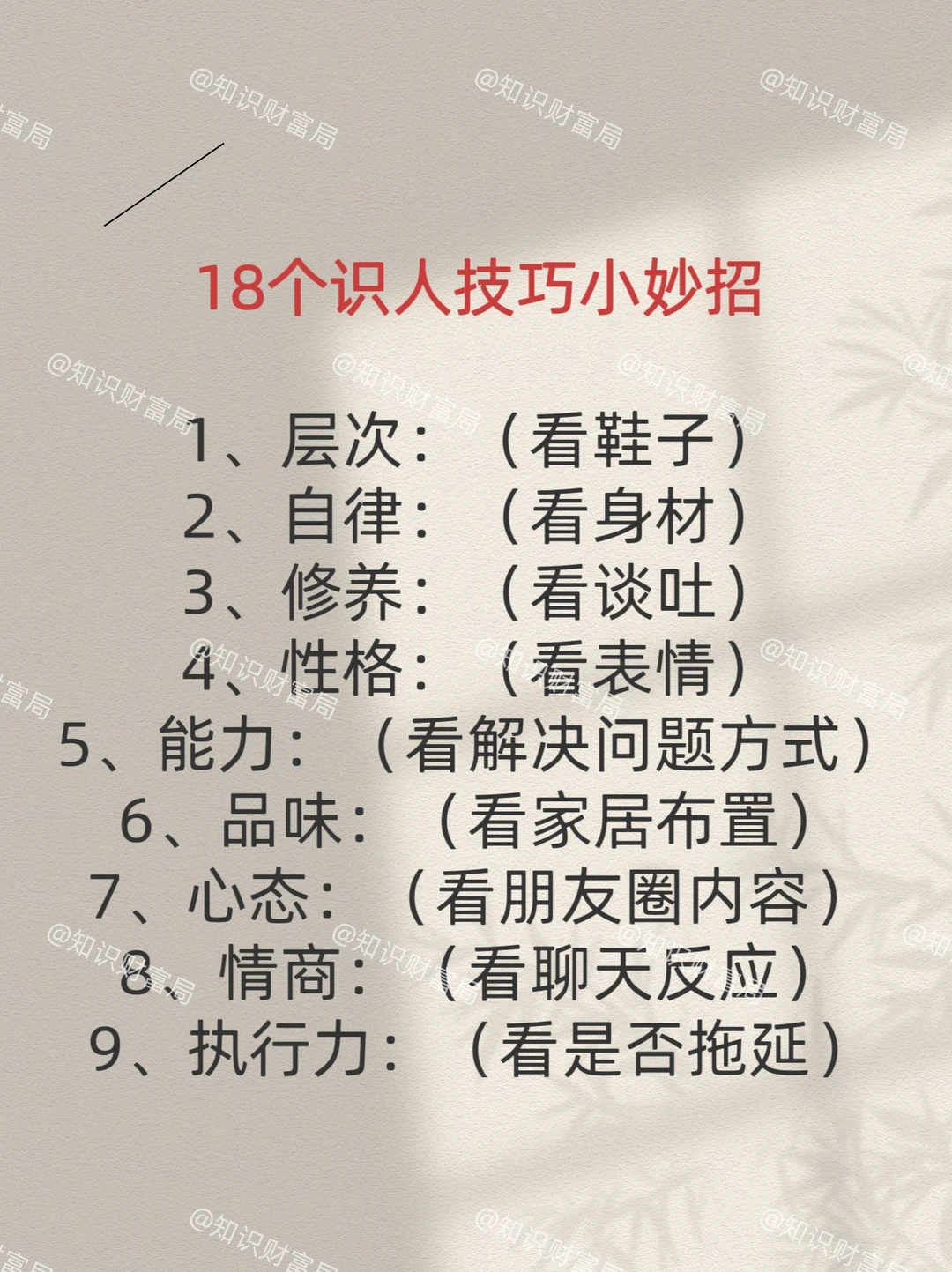 识人，也是一门值钱的艺术✅