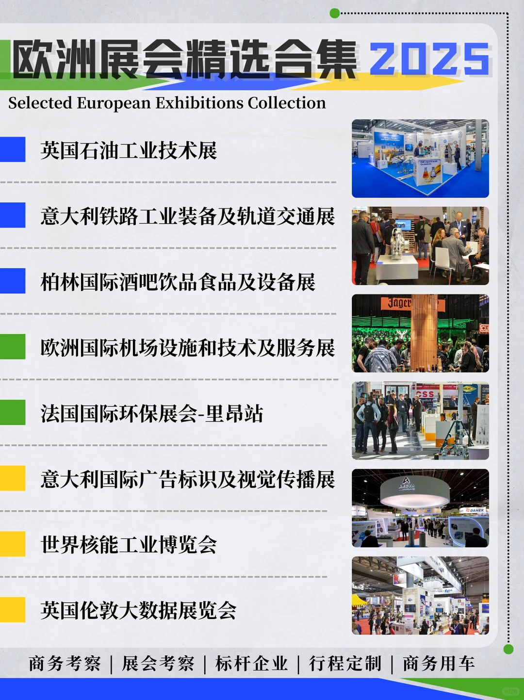 【展会合集 | 欧洲】2025下半年展会分享