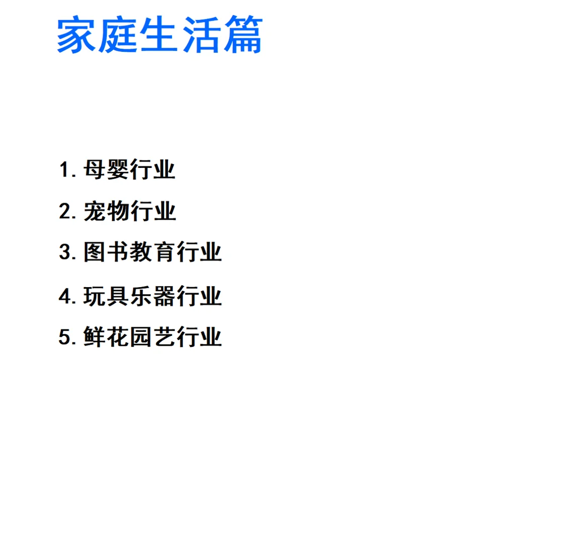 282页报告 | 2024年 抖音电商爆品趋势手册