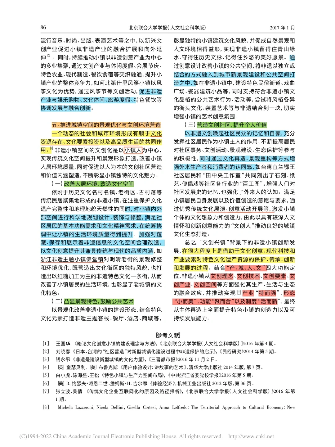 《“文创兴镇”视野下非遗小镇发展路径探究》