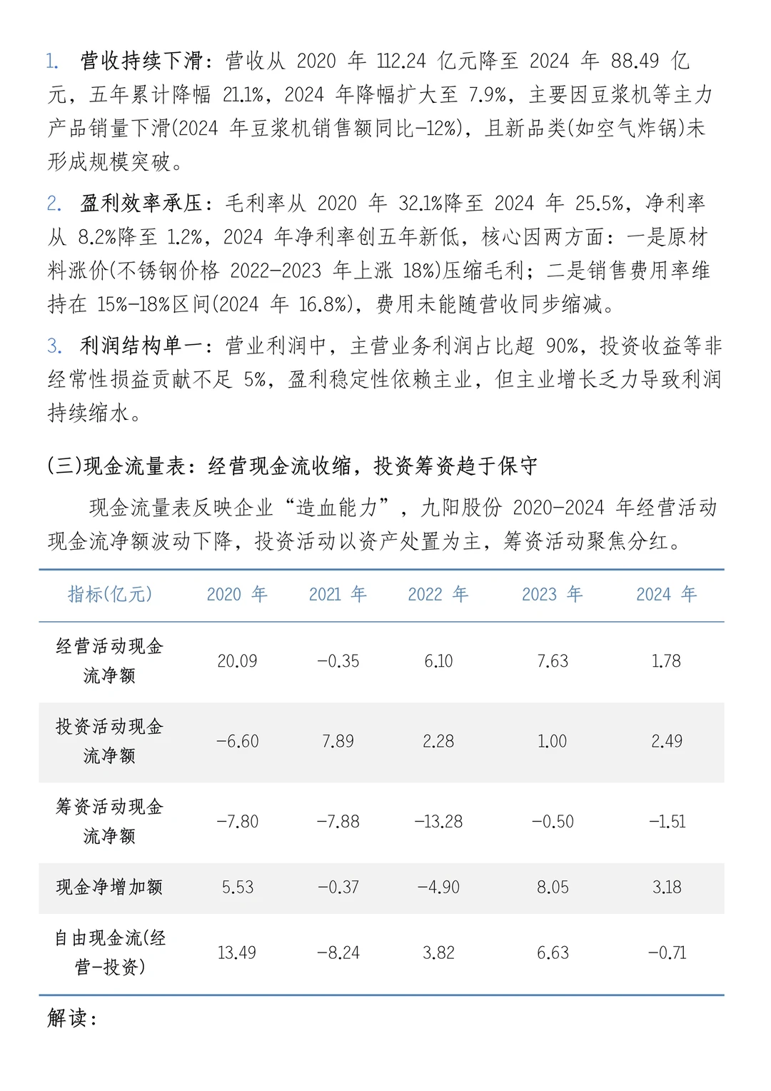 财务报表分析--以九阳股份为例