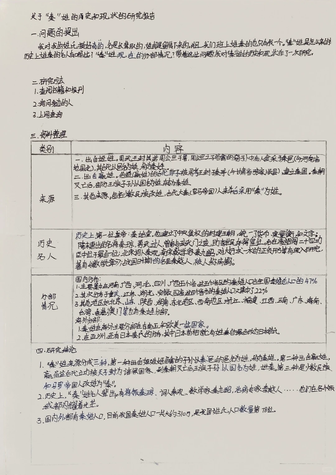 教学分享|五下三单元 关于汉字的研究报告
