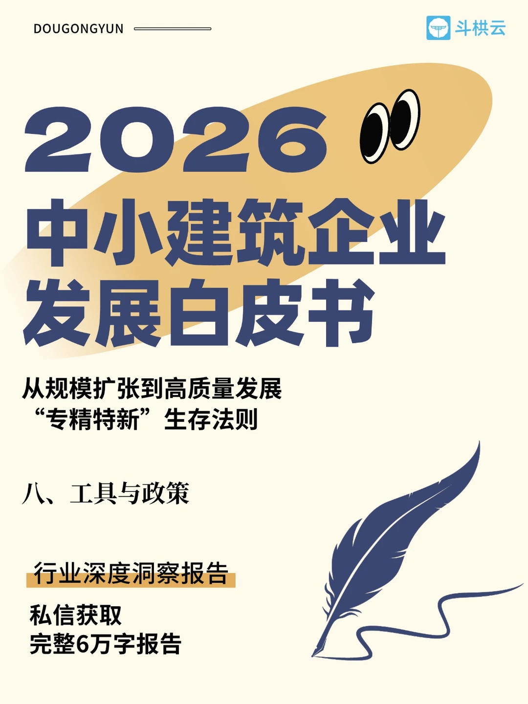 白皮书——工具与政策