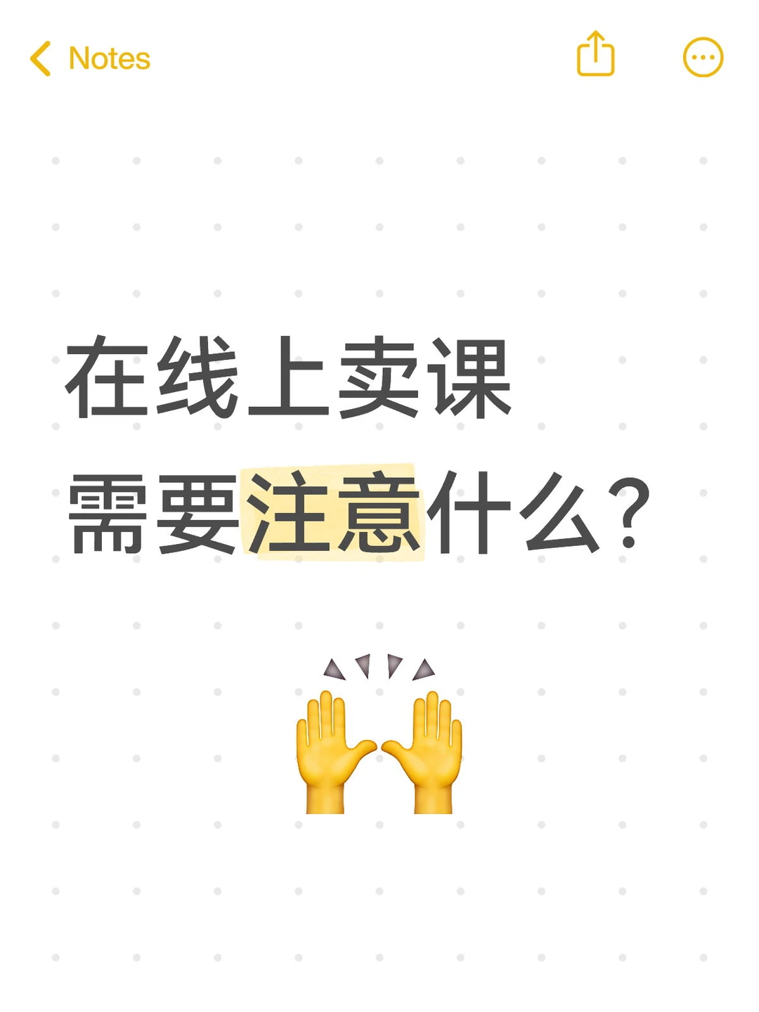 想在网上卖课，做知识付费，被罚了。
