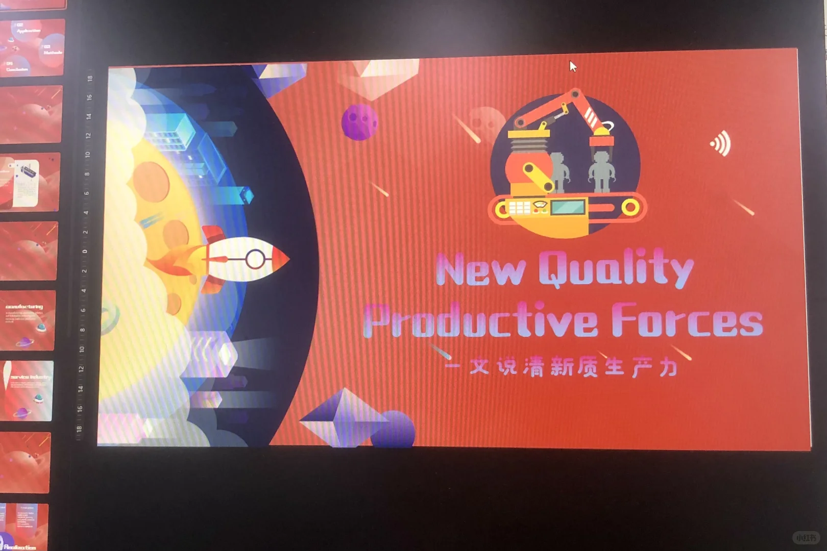 15页新质生产力ppt pre