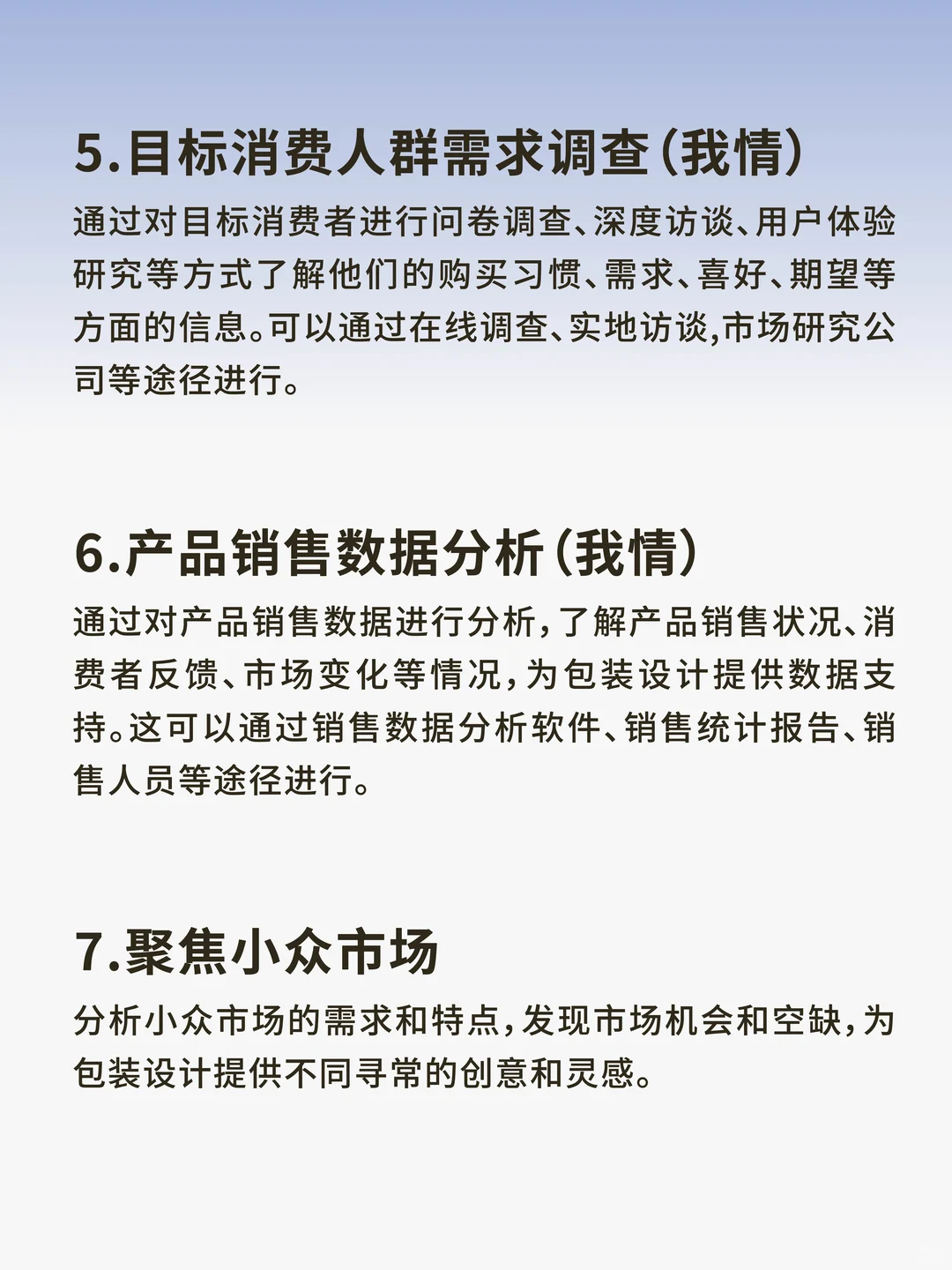 做包装前该怎么做调研