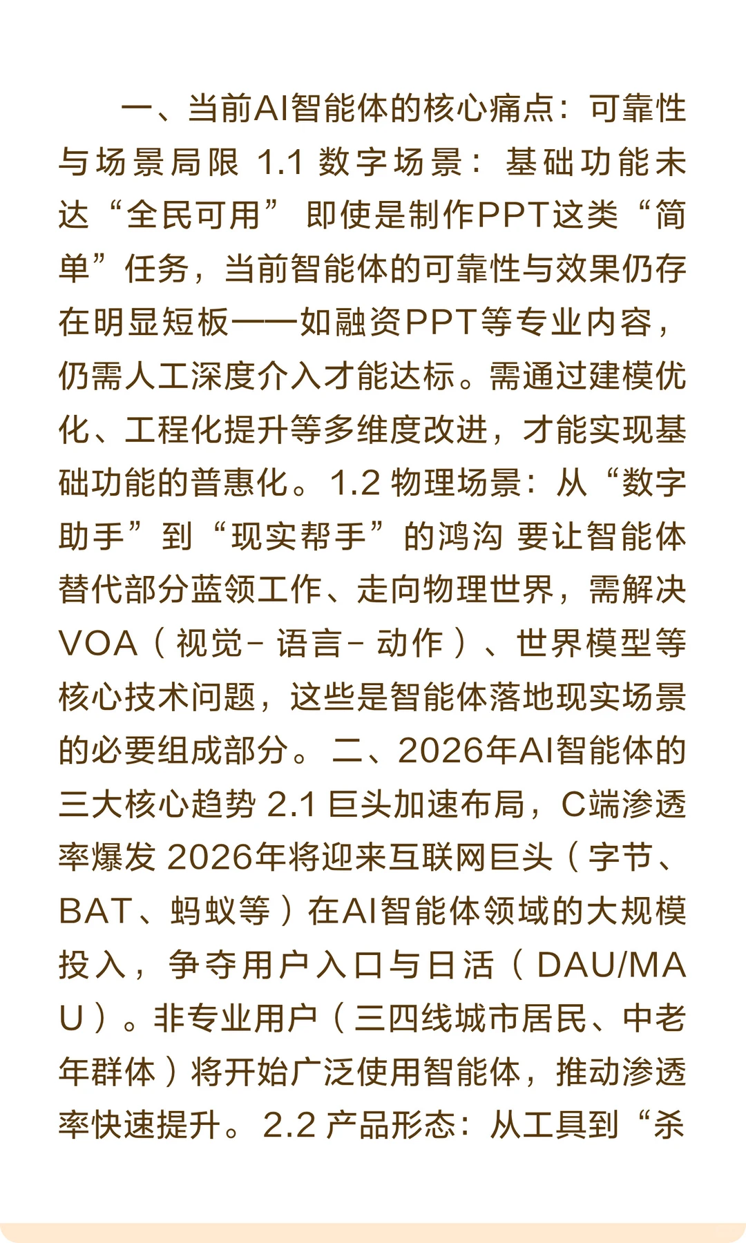 AI智能体发展现状与2026年趋势展望：从技术