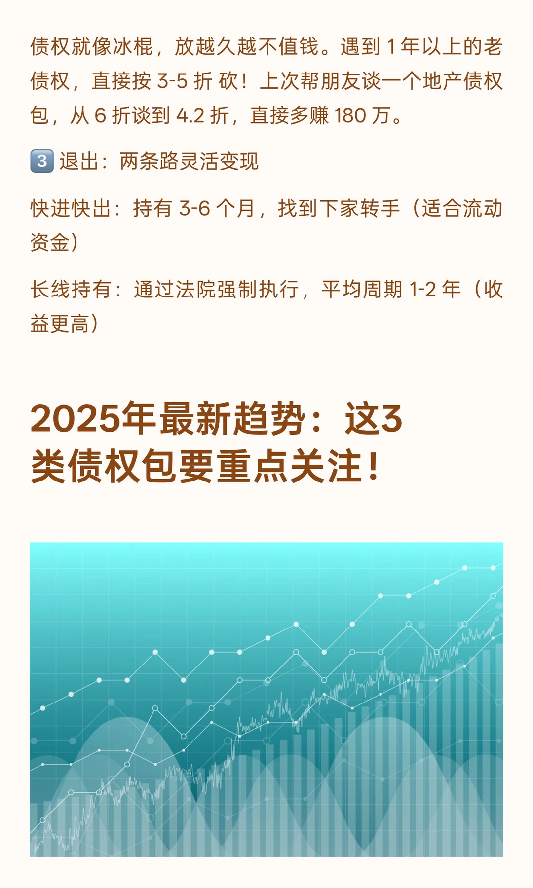 债权包投资怎么玩 3步策略带你解锁高收益