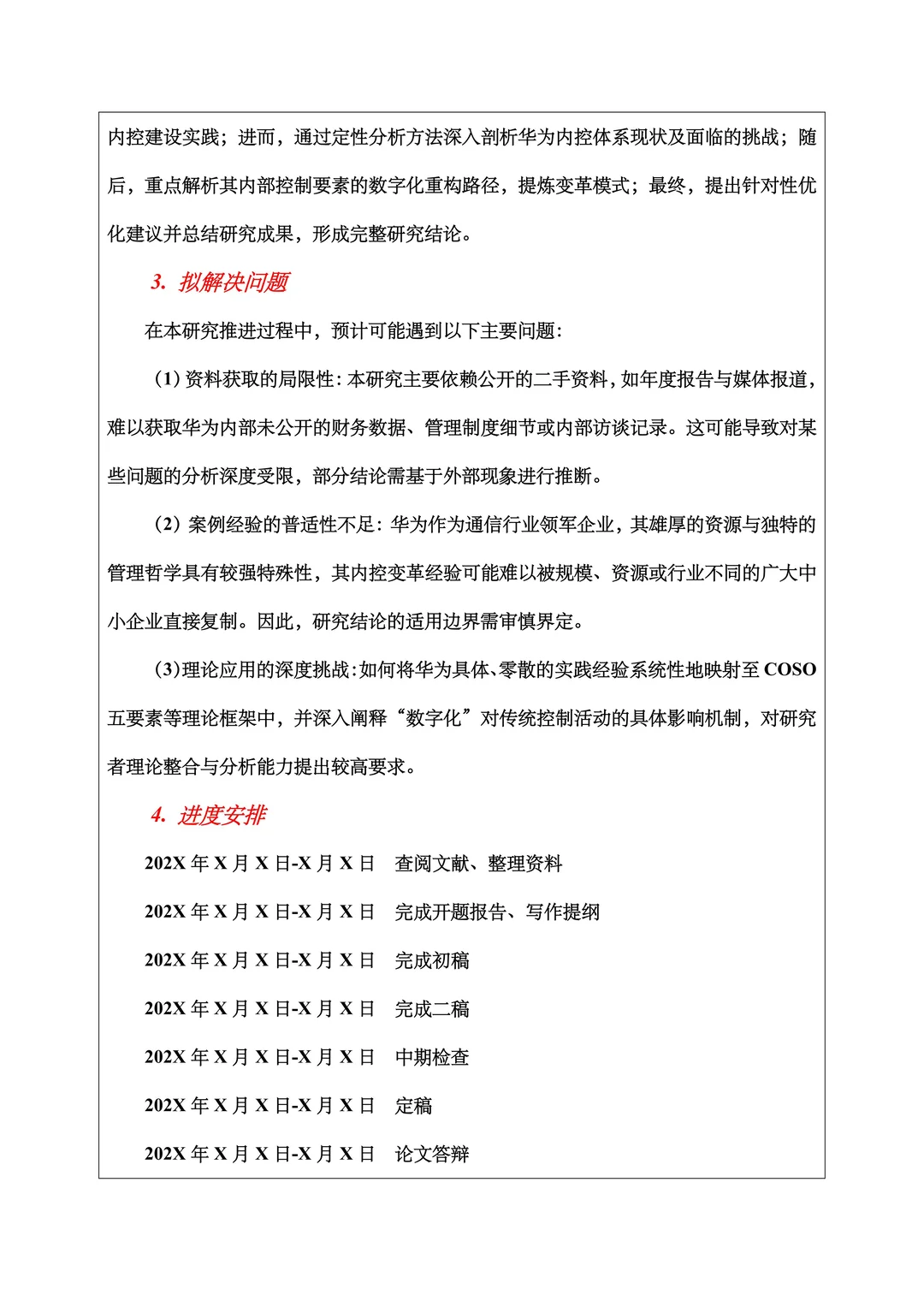 会计学开题报告范文题目：