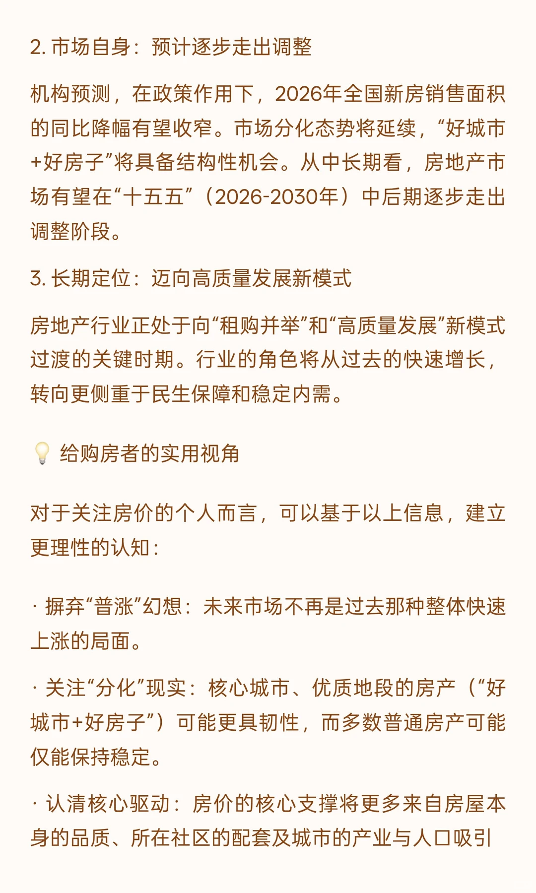 会议结束 未来房产大局已定