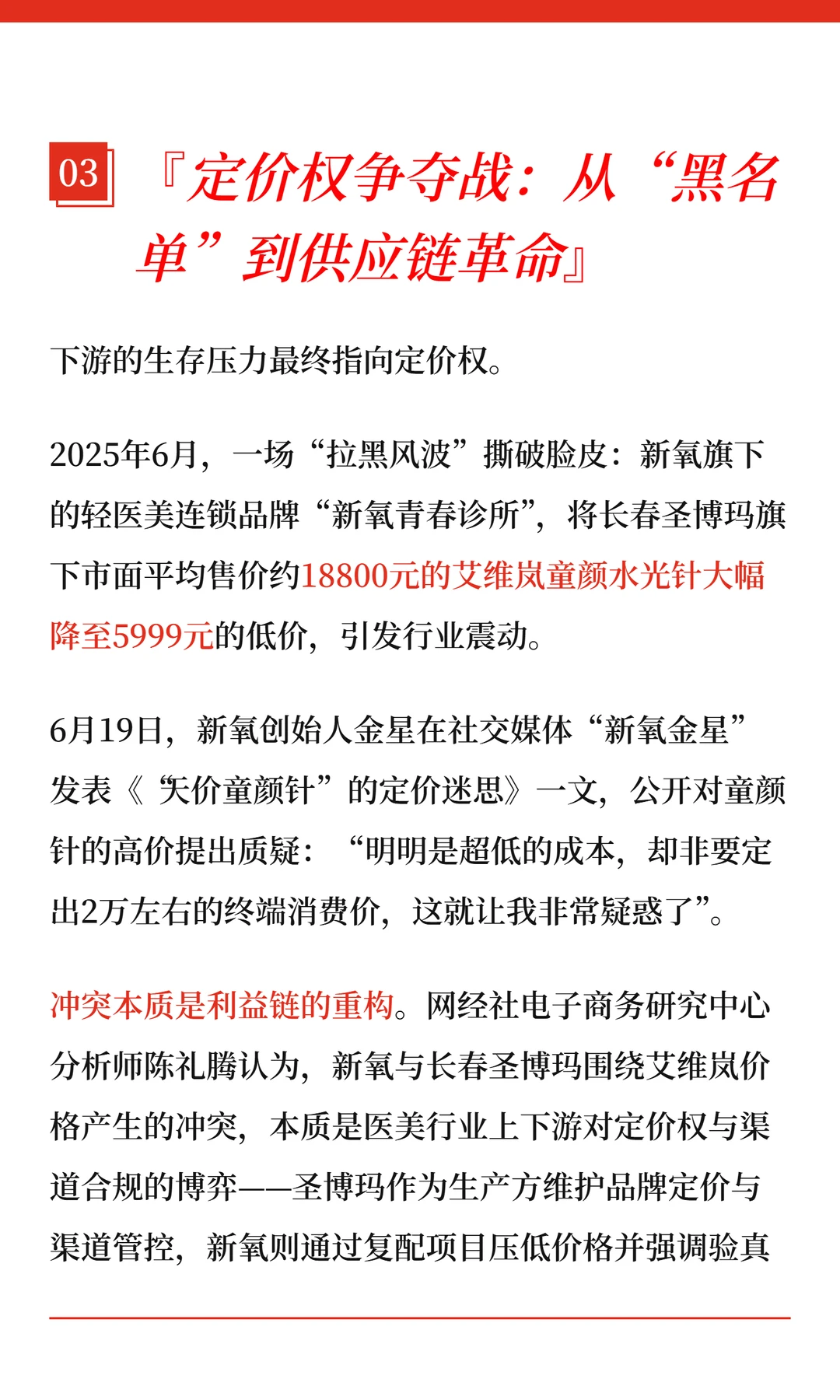 【2025中国医美市场盘点】2025医美大裂变