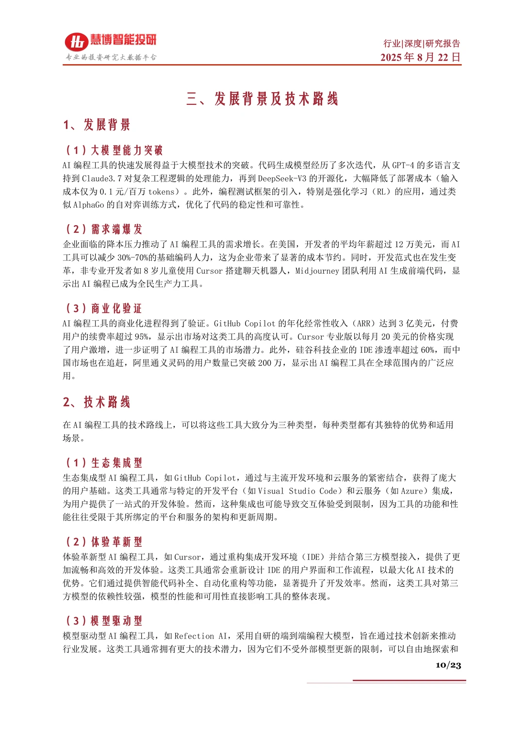 AI编程行业深度-市场现状、机遇及公司梳理