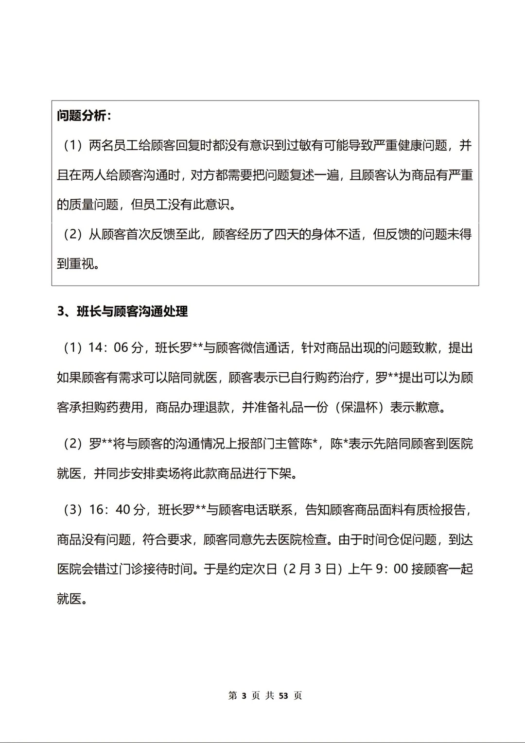 胖东来红色内裤调查报告