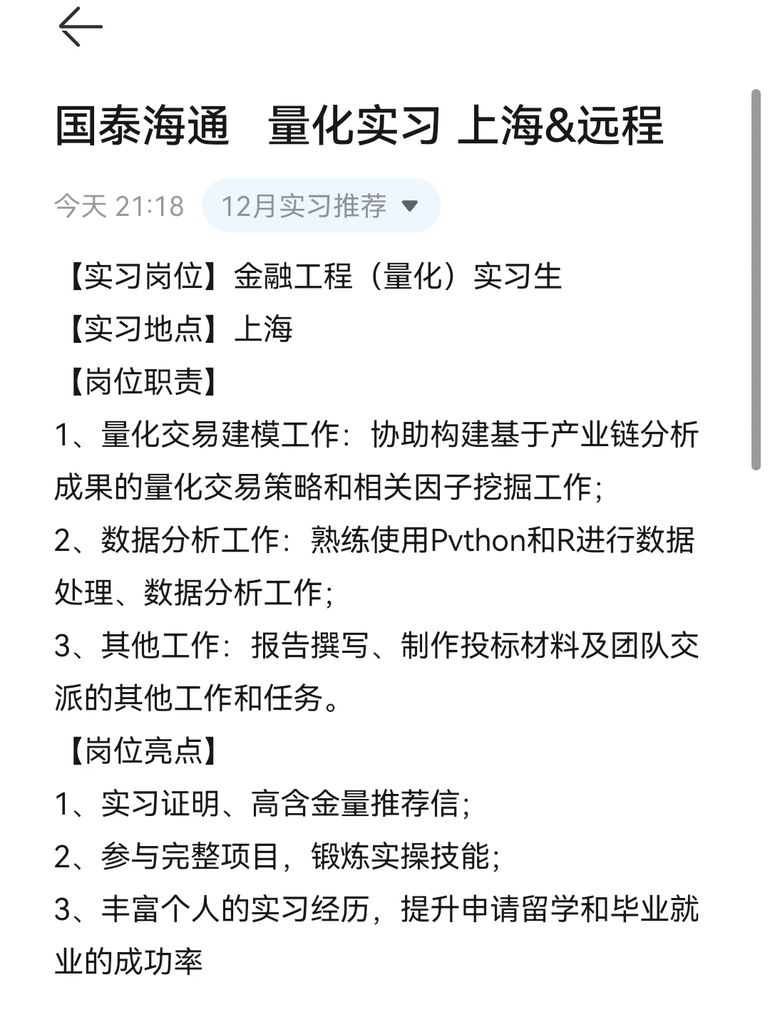 谁懂啊！Top10券商量化实习岗真的香到跺脚
