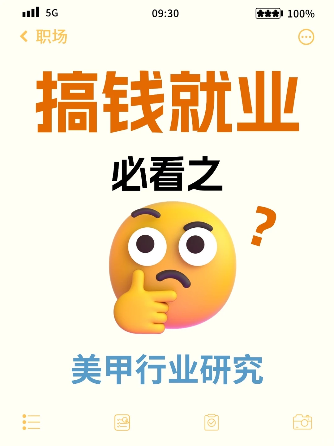 搞钱就业必看之美甲行业研究