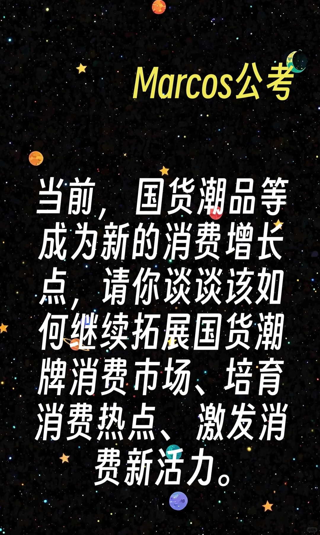 上海市考面试提前学（5）促消费专题