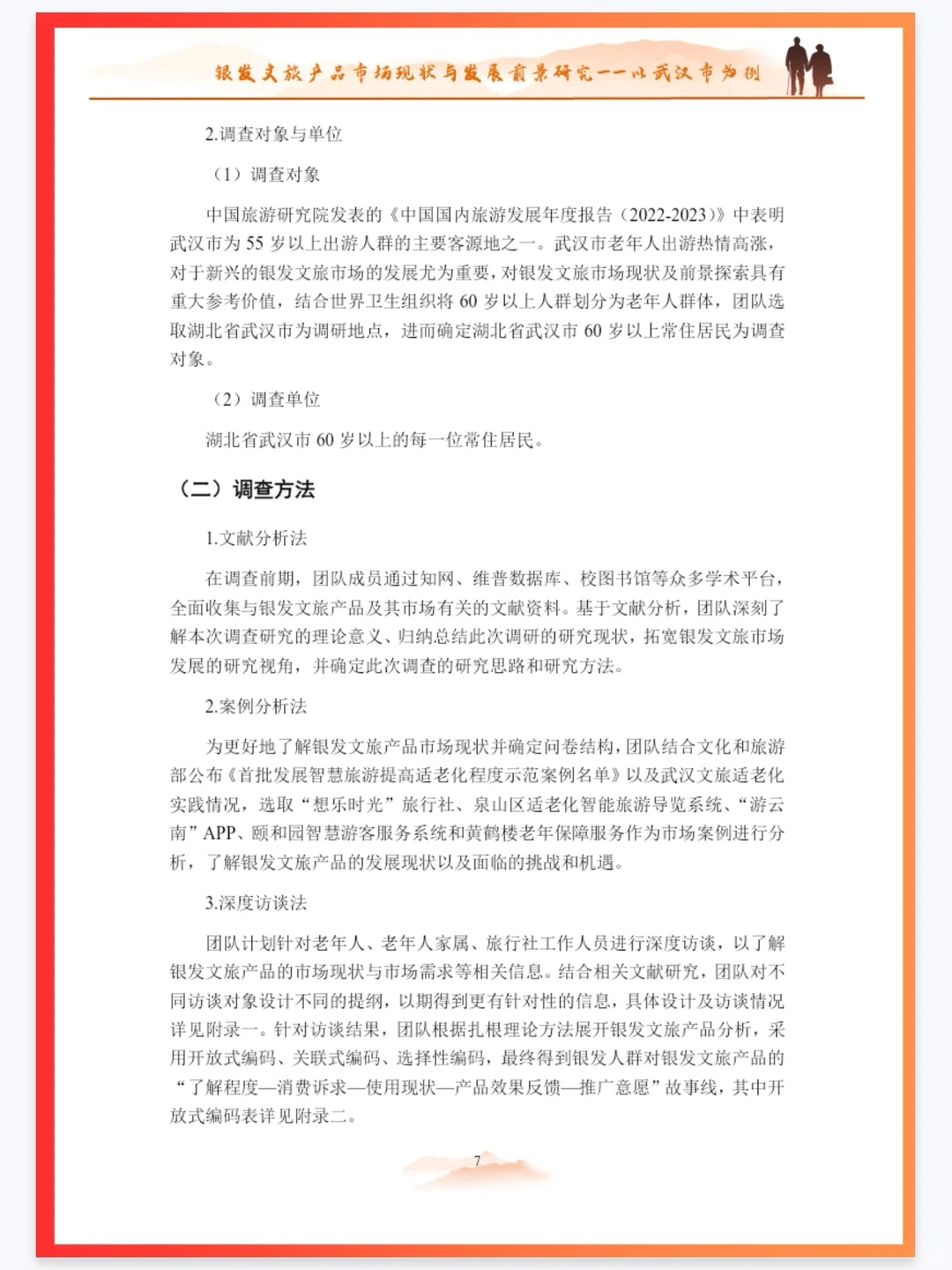 市调大赛报告怎么写？建议分析国一报告✅