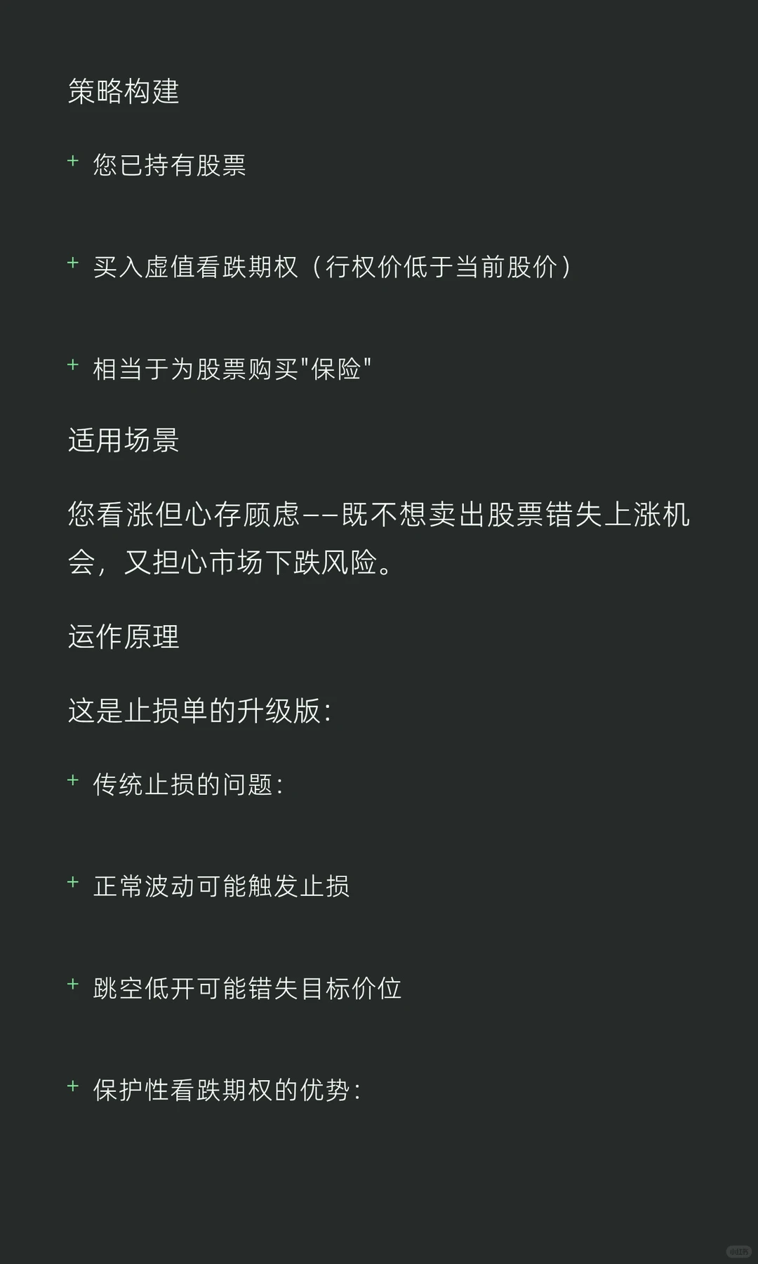 想交易期权？这4种新手策略正好适合你