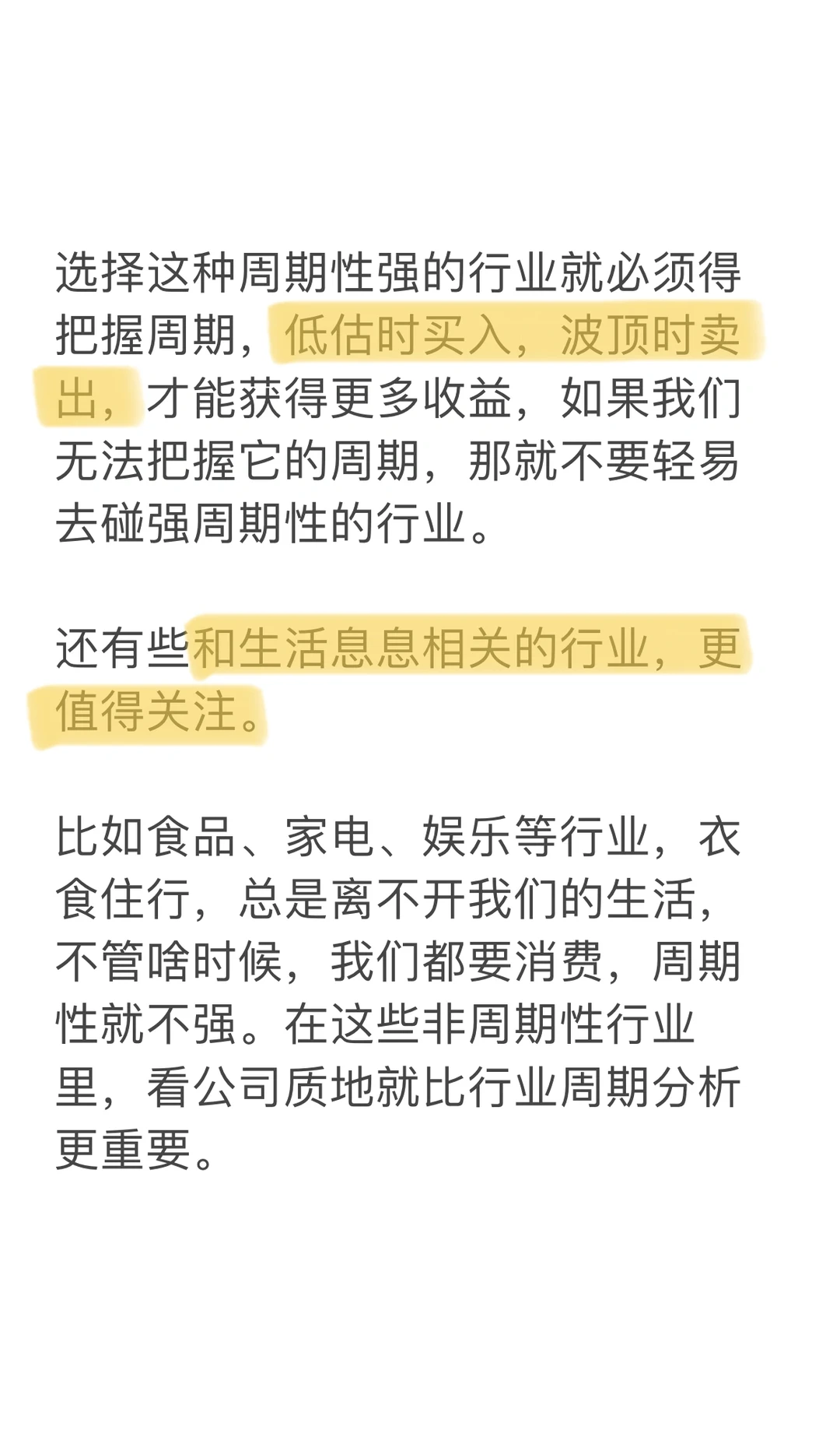 炒股如何选行业？小白也能看懂的选股技巧！