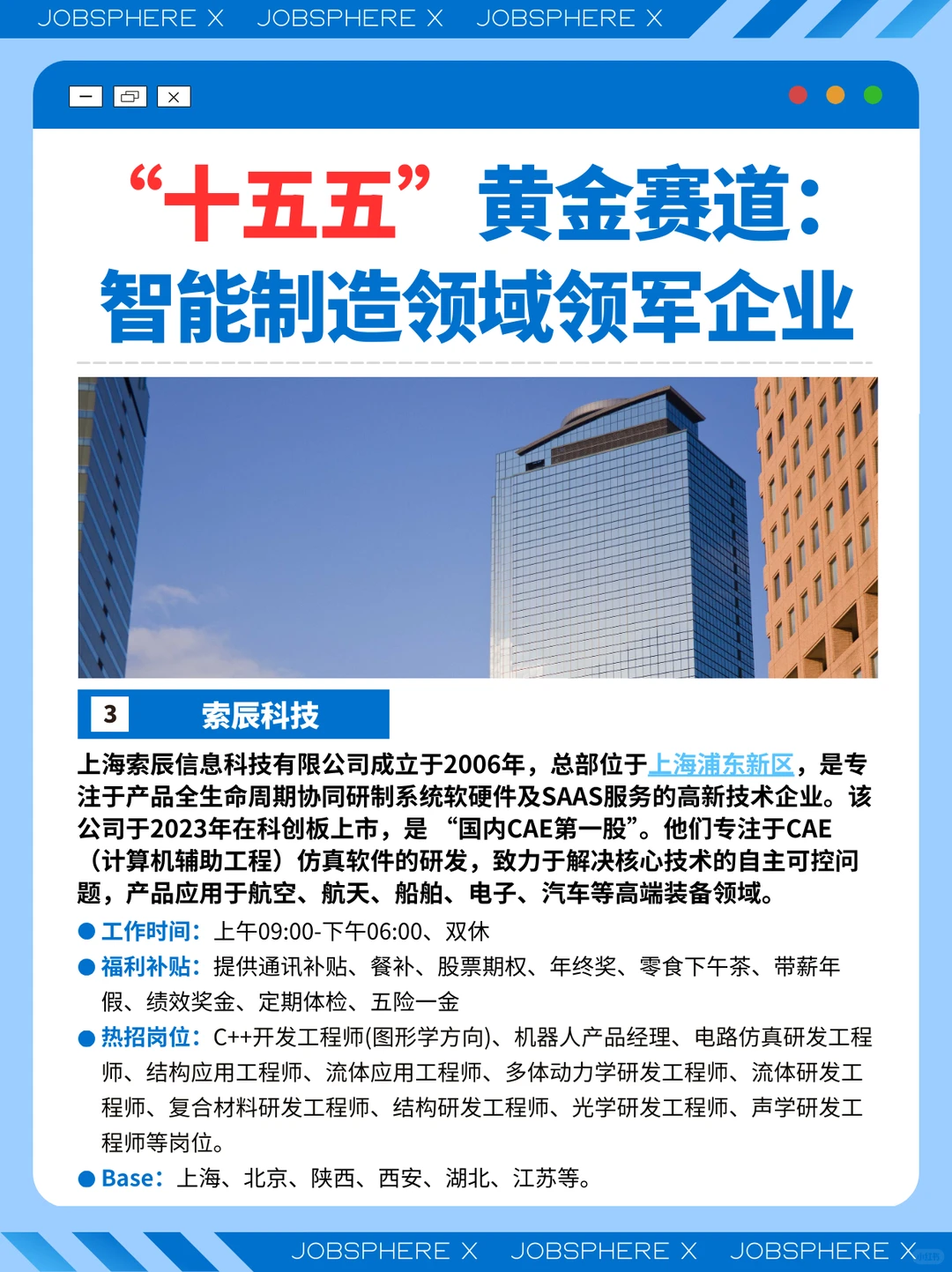 “十五五”规划核心赛道企业推荐第二期!