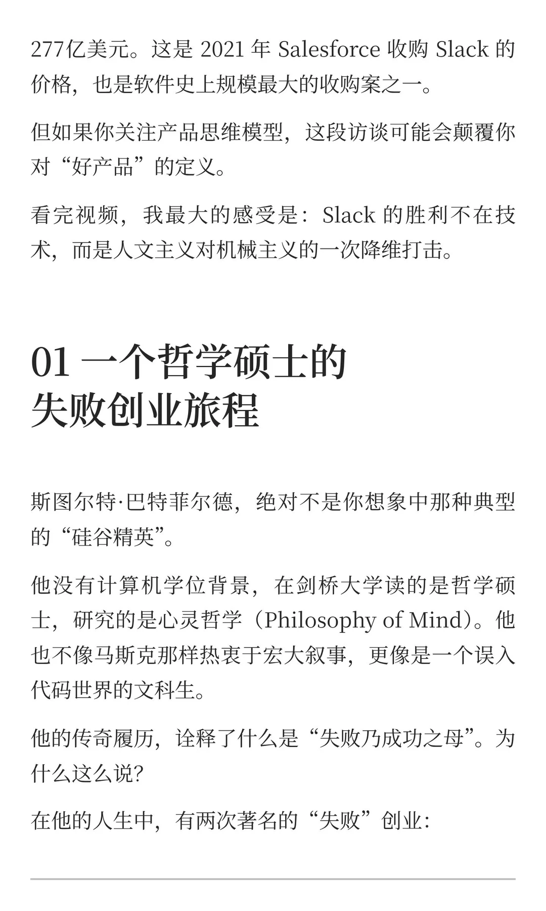 什么是好产品？Slack的产品哲学