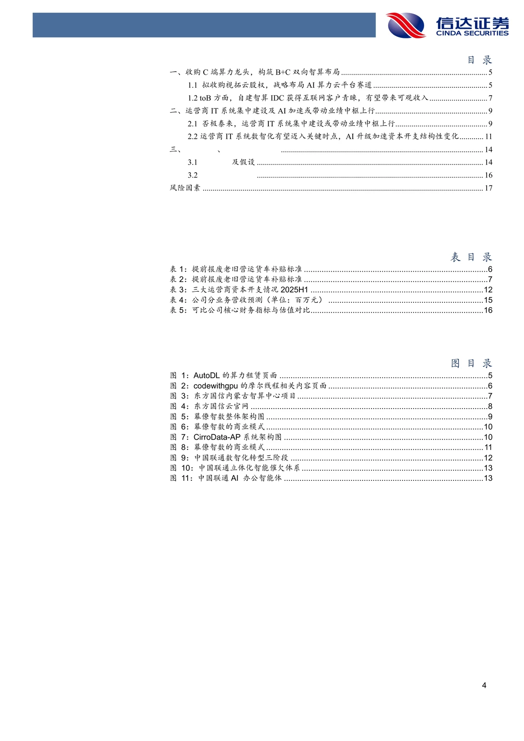 东方国信-并购C端算力龙头研究报告