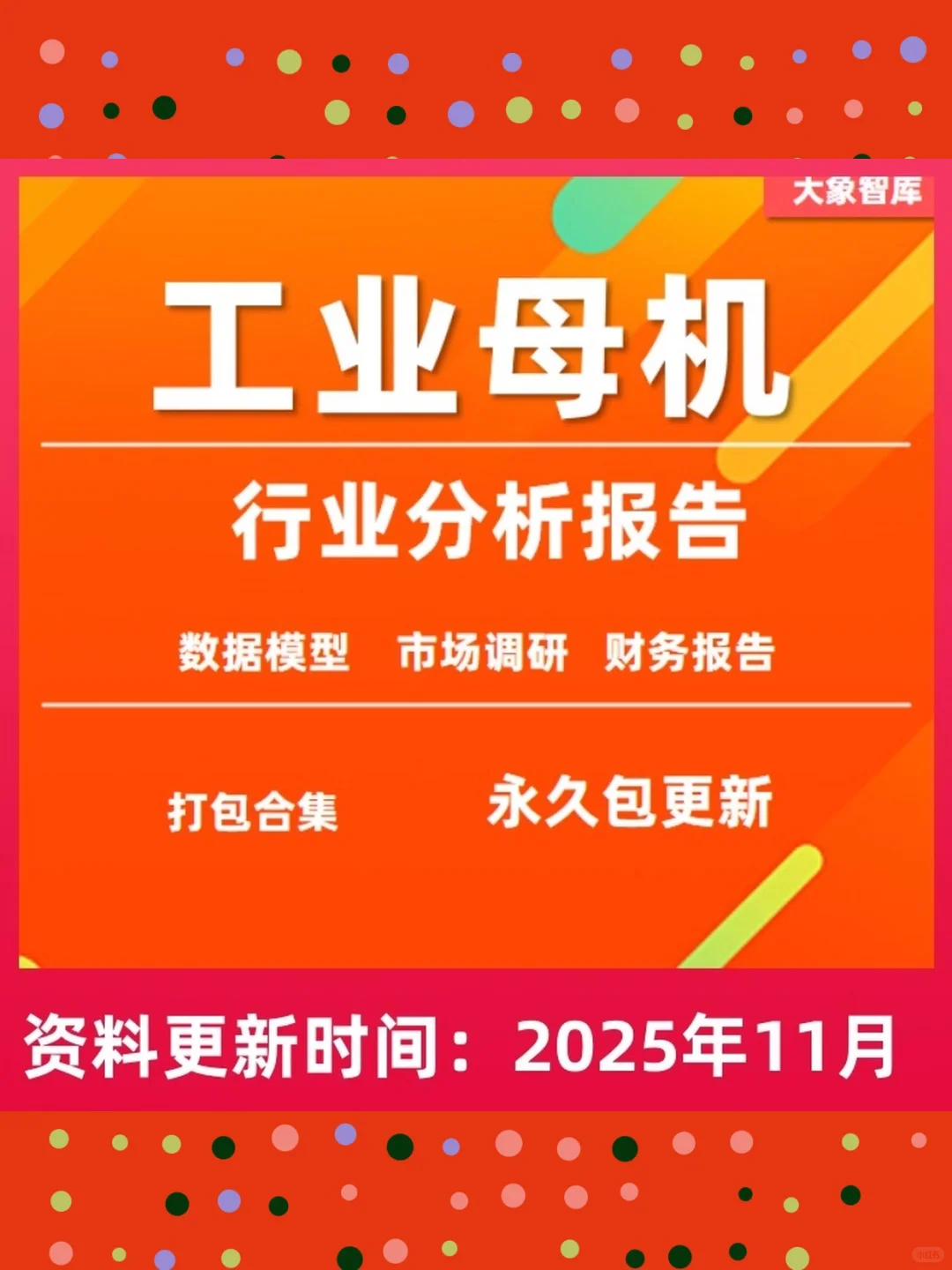 工业母机深度研究分析报告2025年工业设
