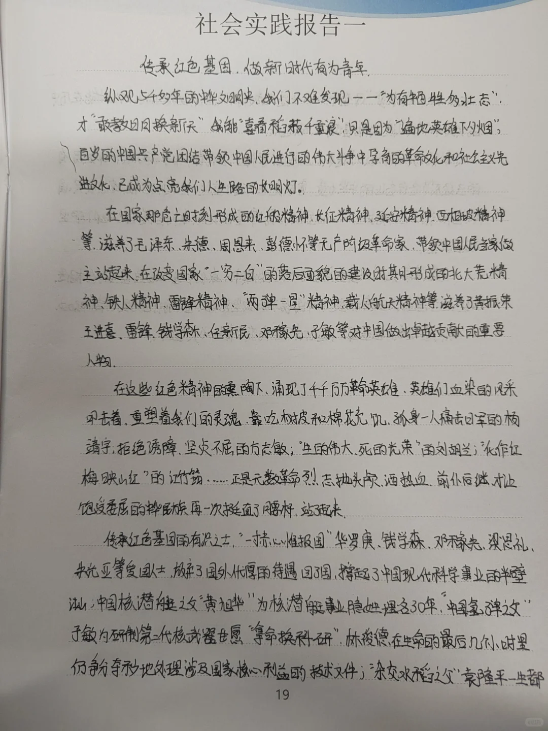 红色文旅探究的实践报告