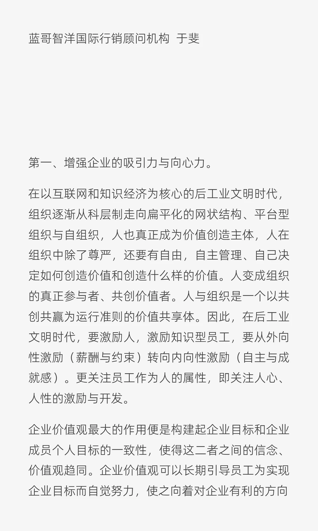 于斐老师谈管理绩效：让员工成为企业价值观