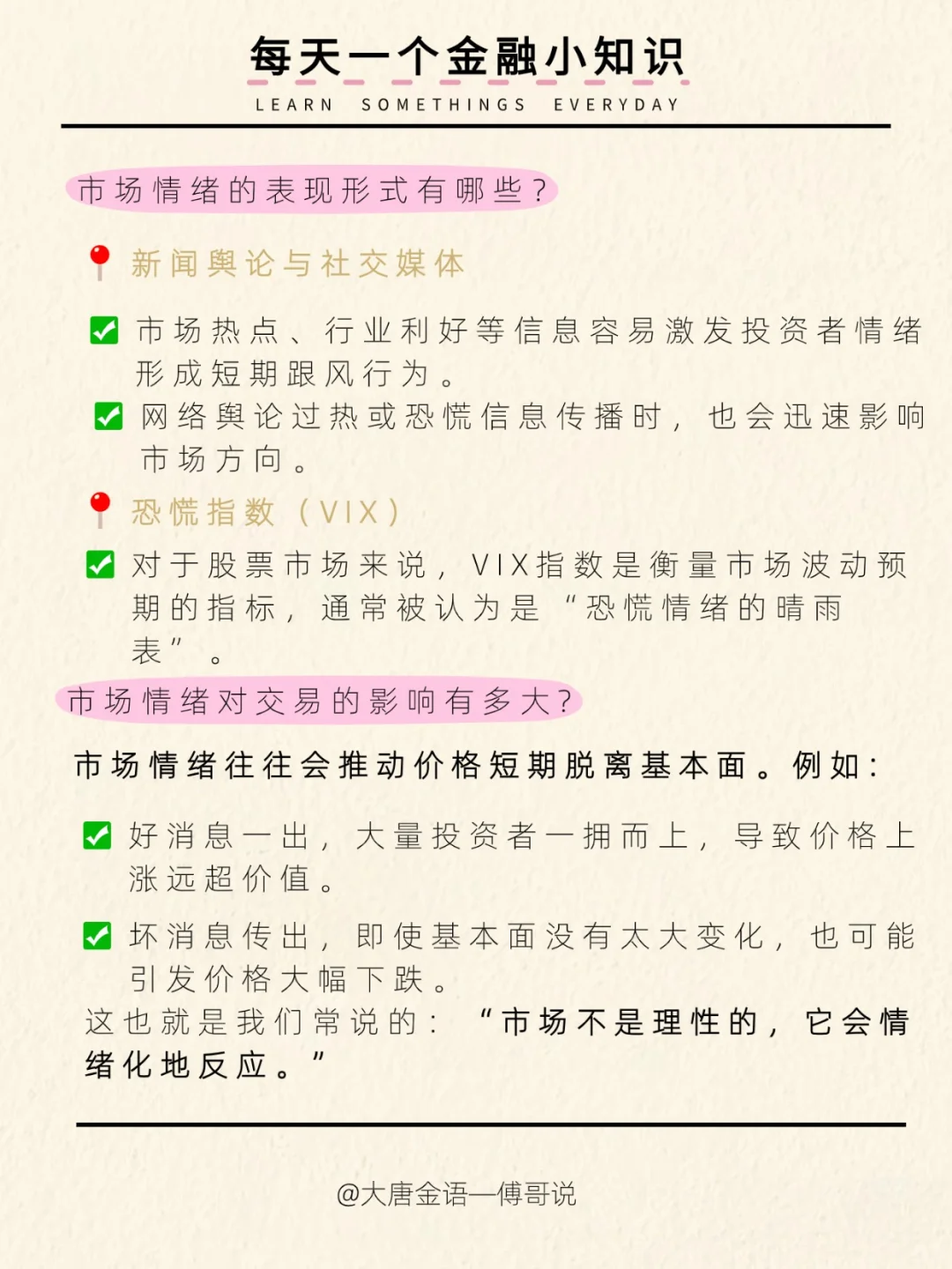 今日知识分享：市场情绪